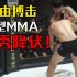 惊呆了，邓立MMA首秀首回合忍者绞降伏对手！