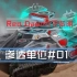 [红警2Mod]红色黎明渗透单位#01：重装幻影坦克