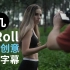 9个电影感B-ROLL创意：运镜与动作教程(中文)