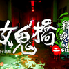 【寅子4K】女鬼桥2释魂路 合集 已完结_单机游戏热门视频