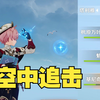 塔利雅:这就是我们的空中组合技!_游戏热门视频