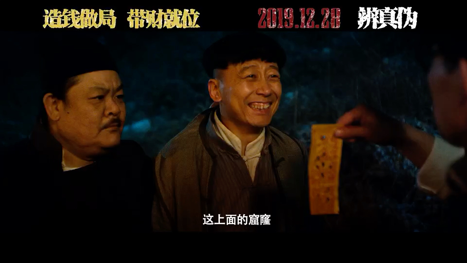 横财局中局终极预告片