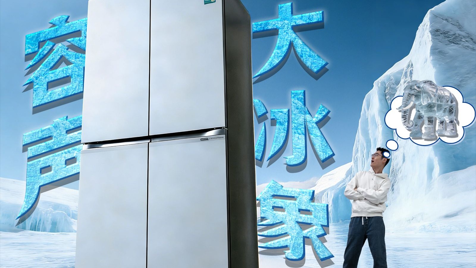 把大象放进冰箱到底需要几步？容声大冰象深度体验测评报告~