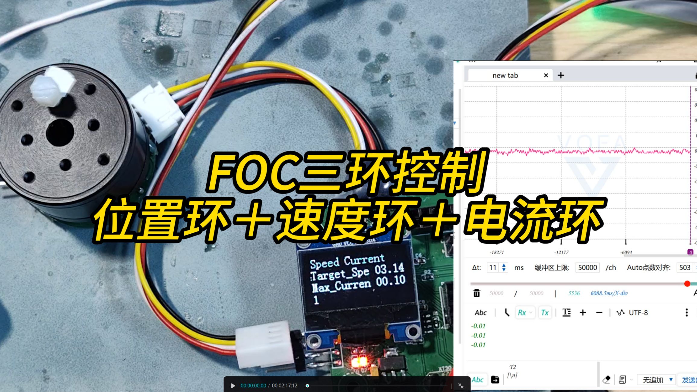 【自制】无刷电机FOC三环控制--迷你FOC驱动板，驱动+主控+通信+检测全部集成