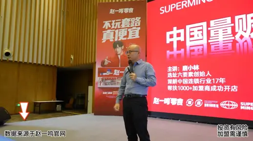 赵一鸣零食加盟