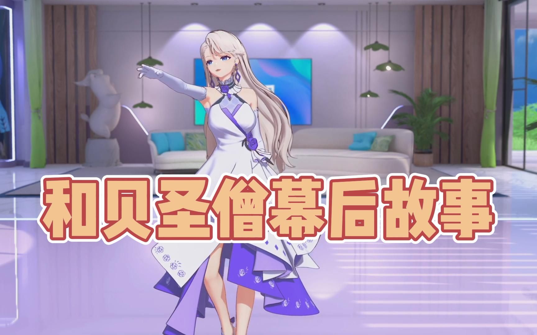 【乃贝】和贝圣僧体面分手