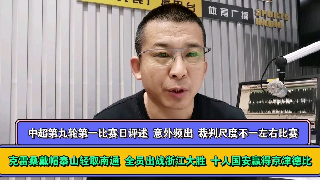 中超第九轮第一比赛日点评 克雷桑戴帽 山东轻取南通 全员集齐浙江大胜防线漏洞百出的河南 十人国安一球小胜天津 雨战意外不断梅州战平青岛西海岸