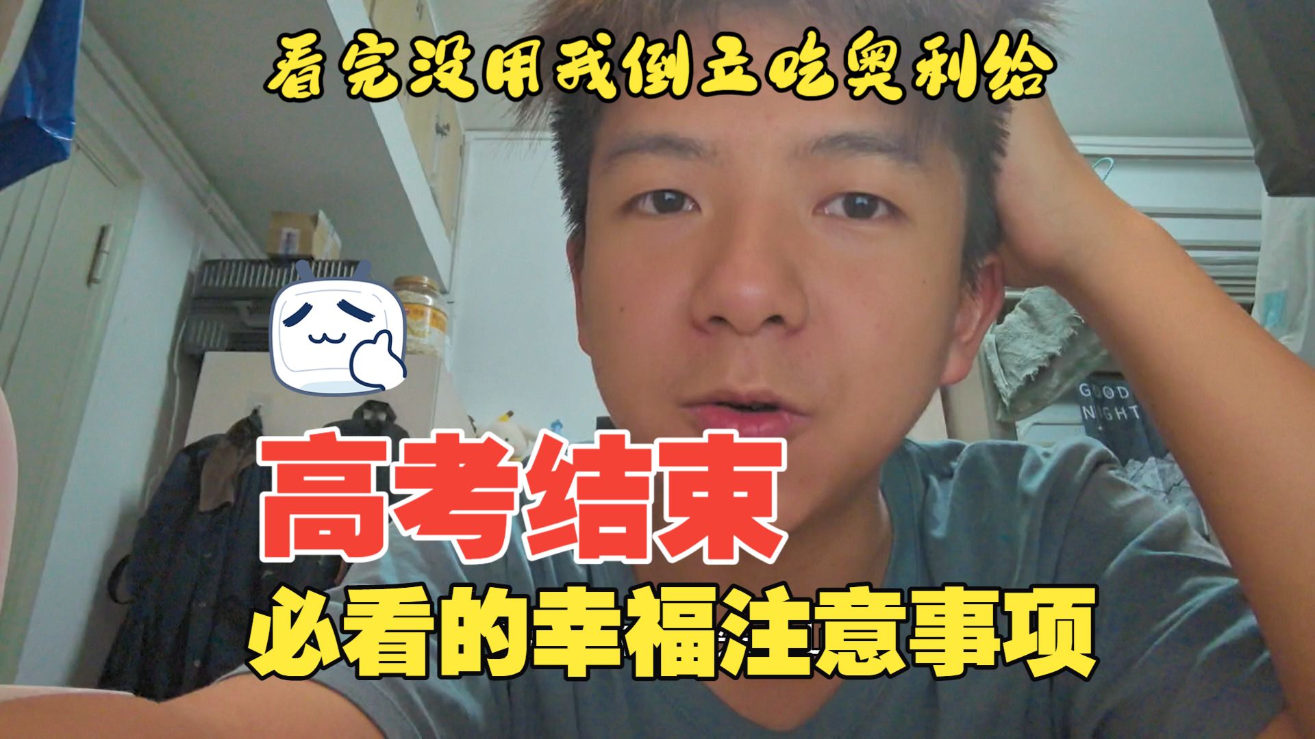 高考完必做，不看真的会后悔，所有事梳理清楚了！