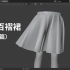 Blender3D制作水手服百褶裙模型
