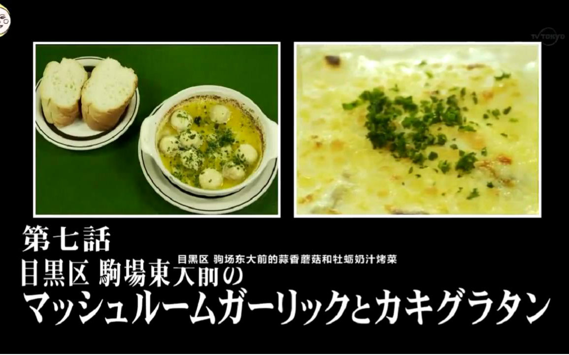 【美食剪辑】孤独的美食家 第三季 五郎吃美食