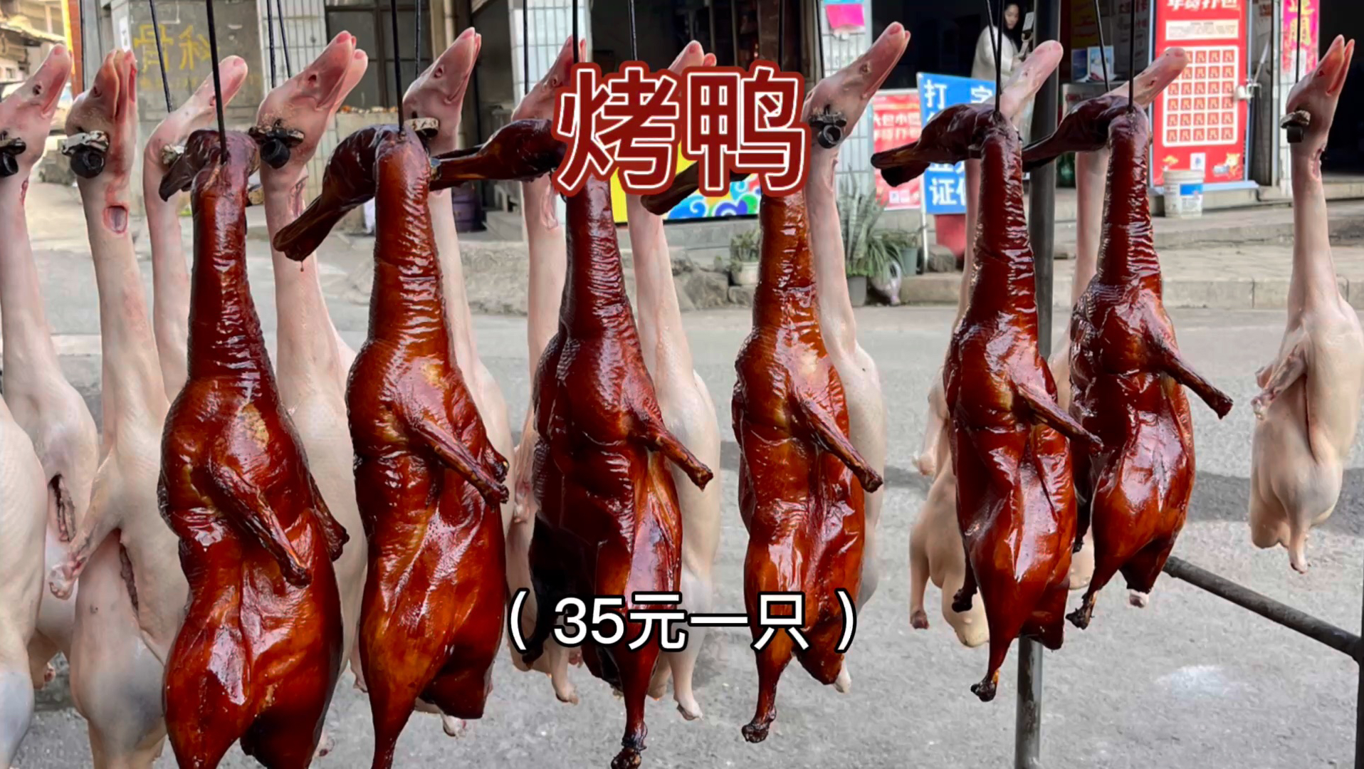 35元一只的松毛烤鸭，你尝过吗？