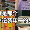 我初中是怎么一步步逆袭到年级第①的