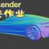 Blender汽车，终于抄完建模部分了。（交作业）