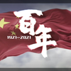 【觉醒百年】1921-2021——31分钟看完百年党史