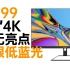 【评测】千元4k的新选择—创维28U3上手评测