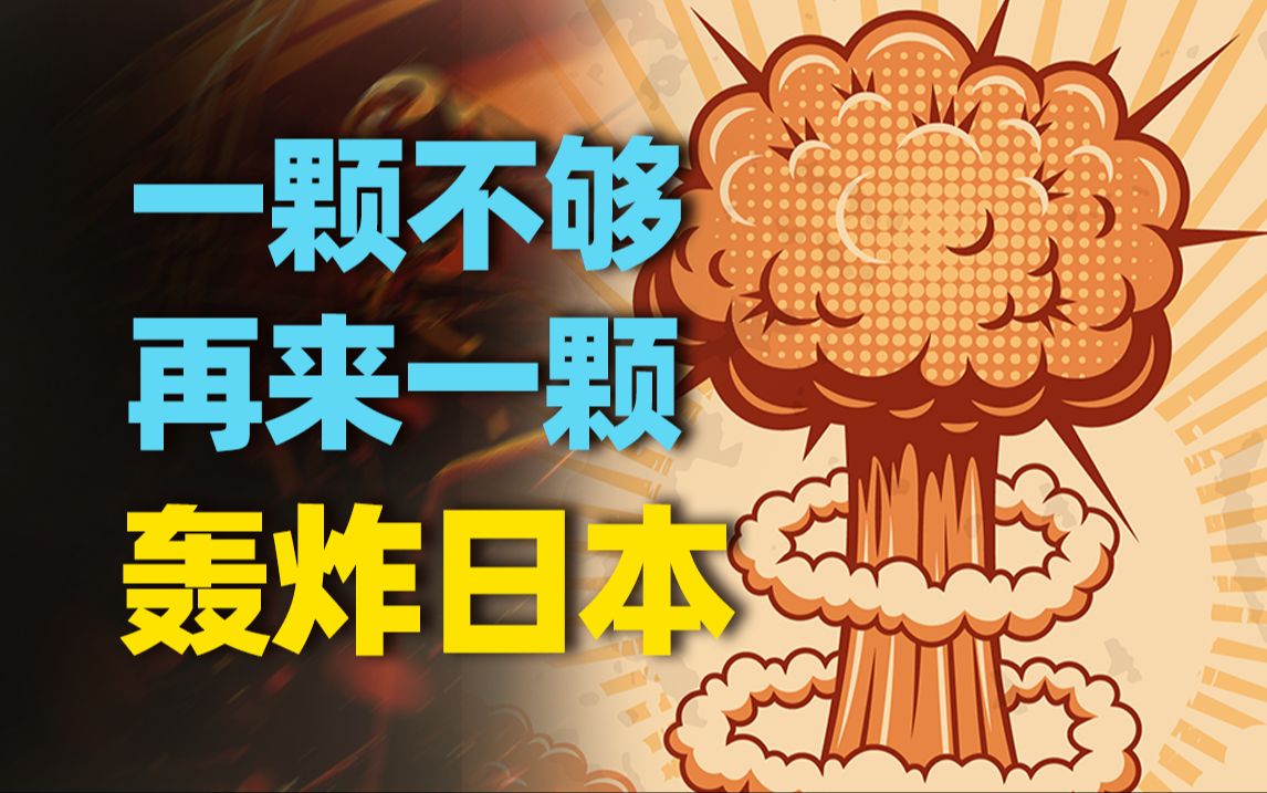 两次轰炸日本后，英雄为何被政客当做小丑？零门槛解读最佳电影《奥本海默》下