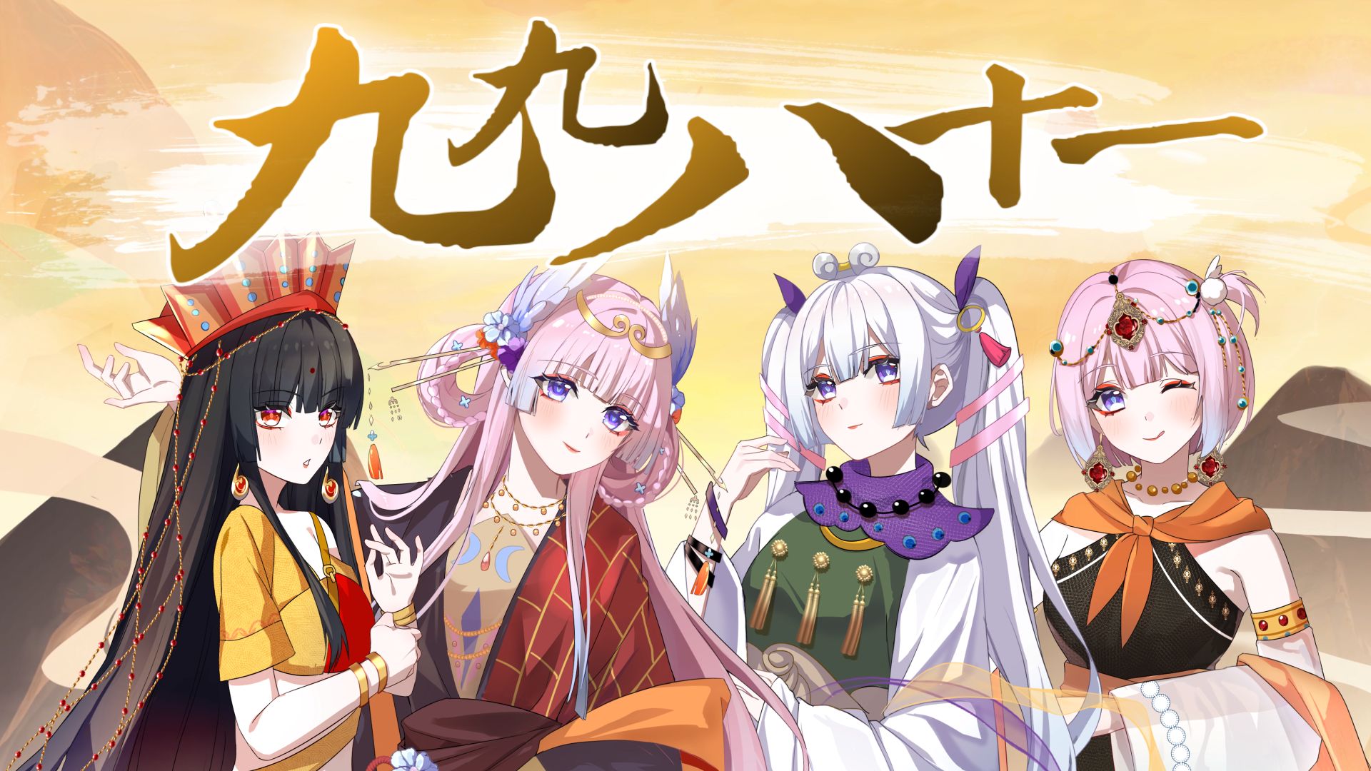 当唐僧师徒全变成女孩子…双声线演绎《九九八十一》柔情版【原创PV】