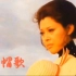 日本著名电影《人证》主题曲《草帽歌》经典难忘的歌曲！