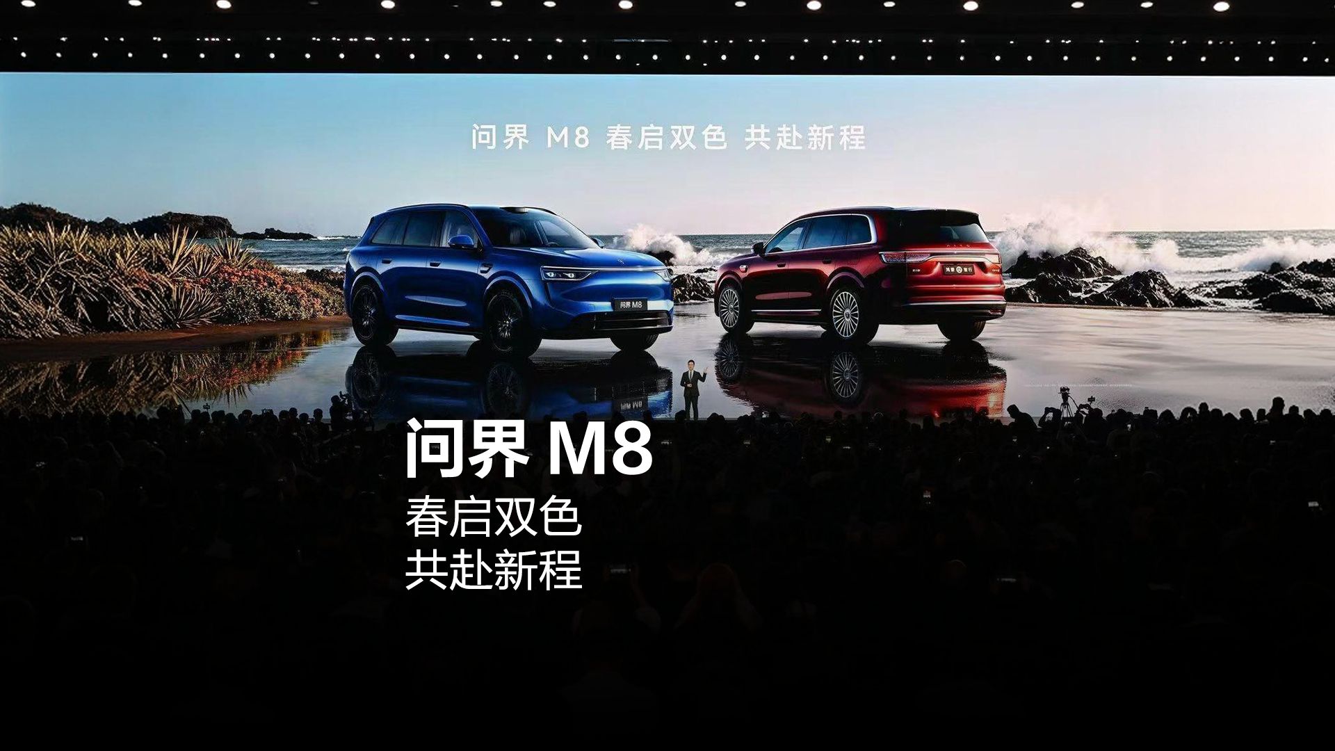 问界M8 | 焕新升级开启预定！春启双色，共赴新程