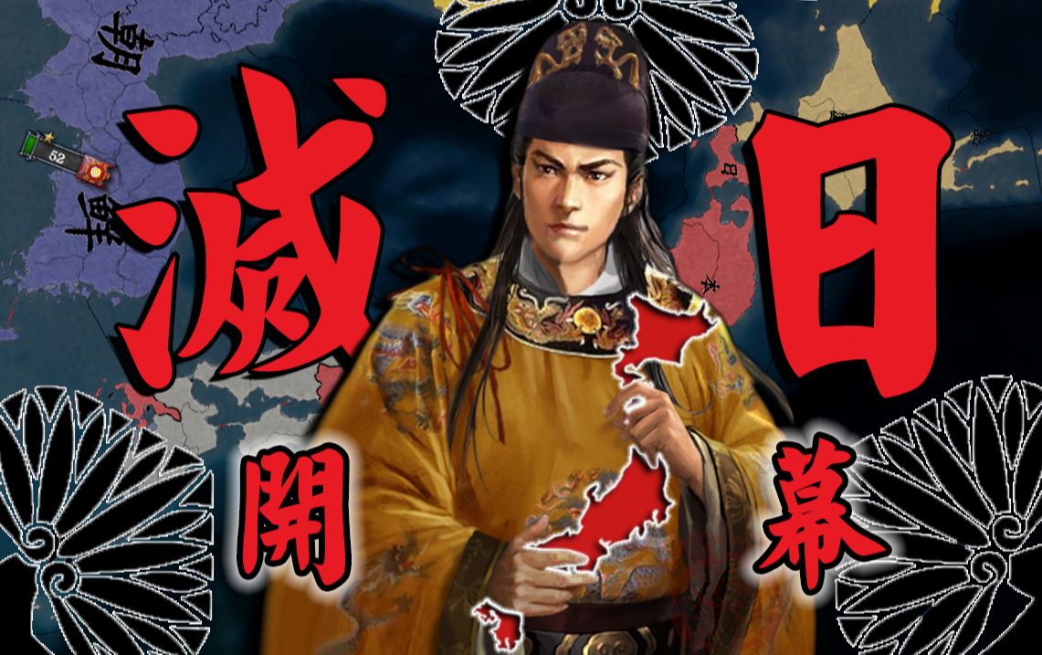 灭倭之战拉开帷幕！目标京都！【晚顺风云录③】