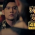 周杰伦 窃爱 无损音质 4K原版MV 4K60FPS - Stolen Love Jay Chou