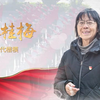 你若讲述，就是中国故事：时代楷模张桂梅