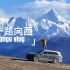 带爸妈去西藏｜青春没有售价问界M9直奔拉萨(上)