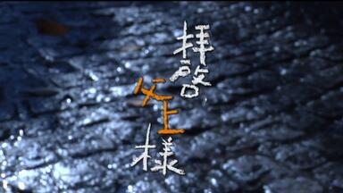 【二宫和也】敬启，<em class="keyword">父亲大人</em>【安利向】