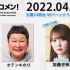 2022.04.26 文化放送 「Recomen!」火曜  日向坂46・加藤史帆（23時47分頃~）