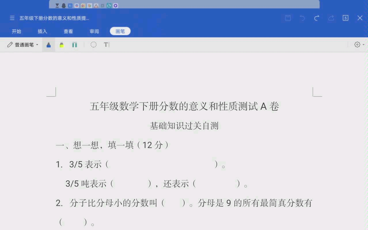 苏教版小学五年级数学下册分数的意义和性质测试讲解 徐老师 哔哩哔哩 つロ干杯 Bilibili