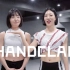 Lia Kim&May J Lee教学《Handclap》