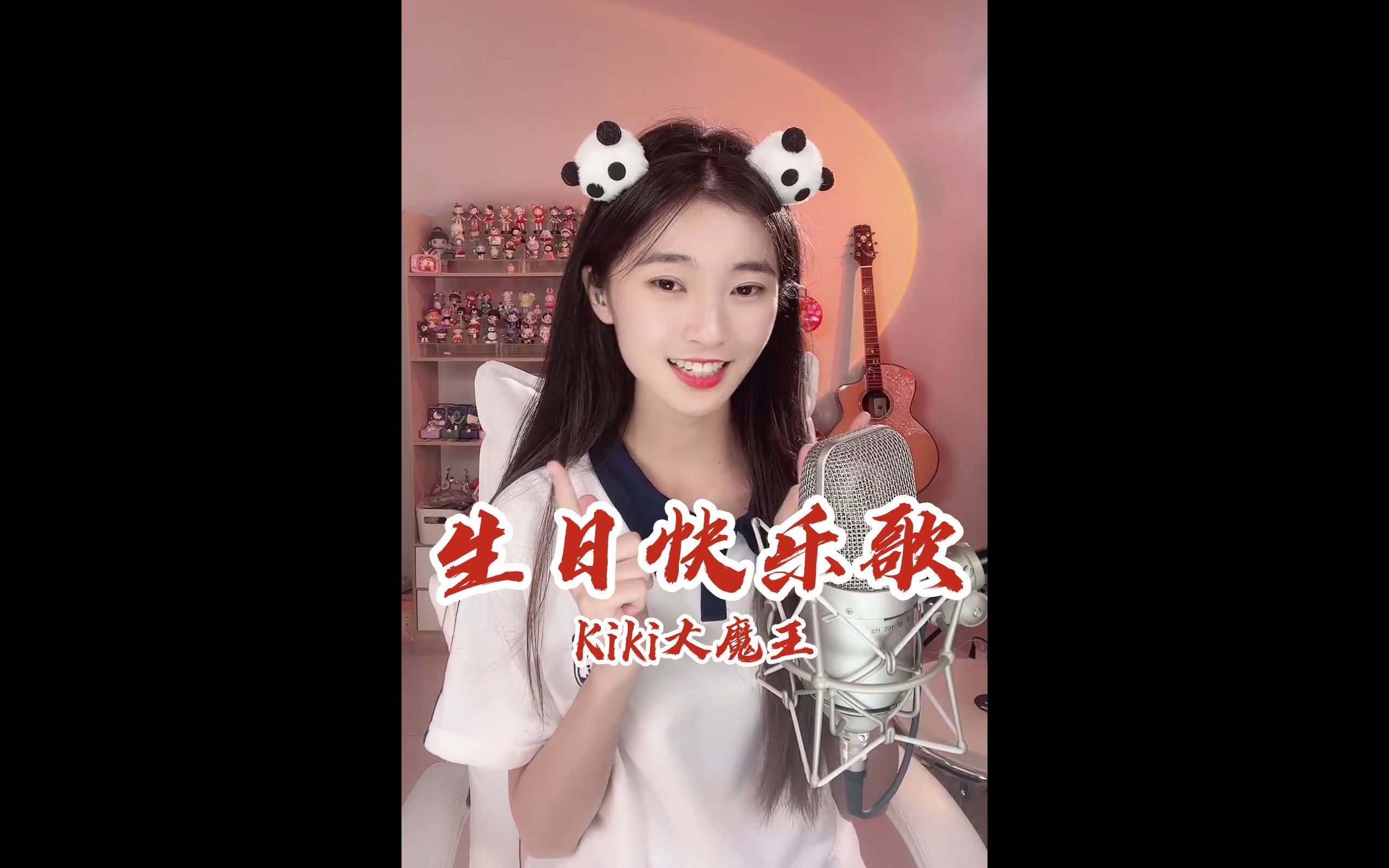 生日快乐歌—kiki大魔王(2022-09-15晚)