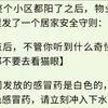 （全文完）【十点后，不管你听到什么奇怪的声音，都不要去看猫眼】【我们发放的感冒药是白色的，如看见红色感冒药，请立刻冲入下水道】【不要给任何邻居开门