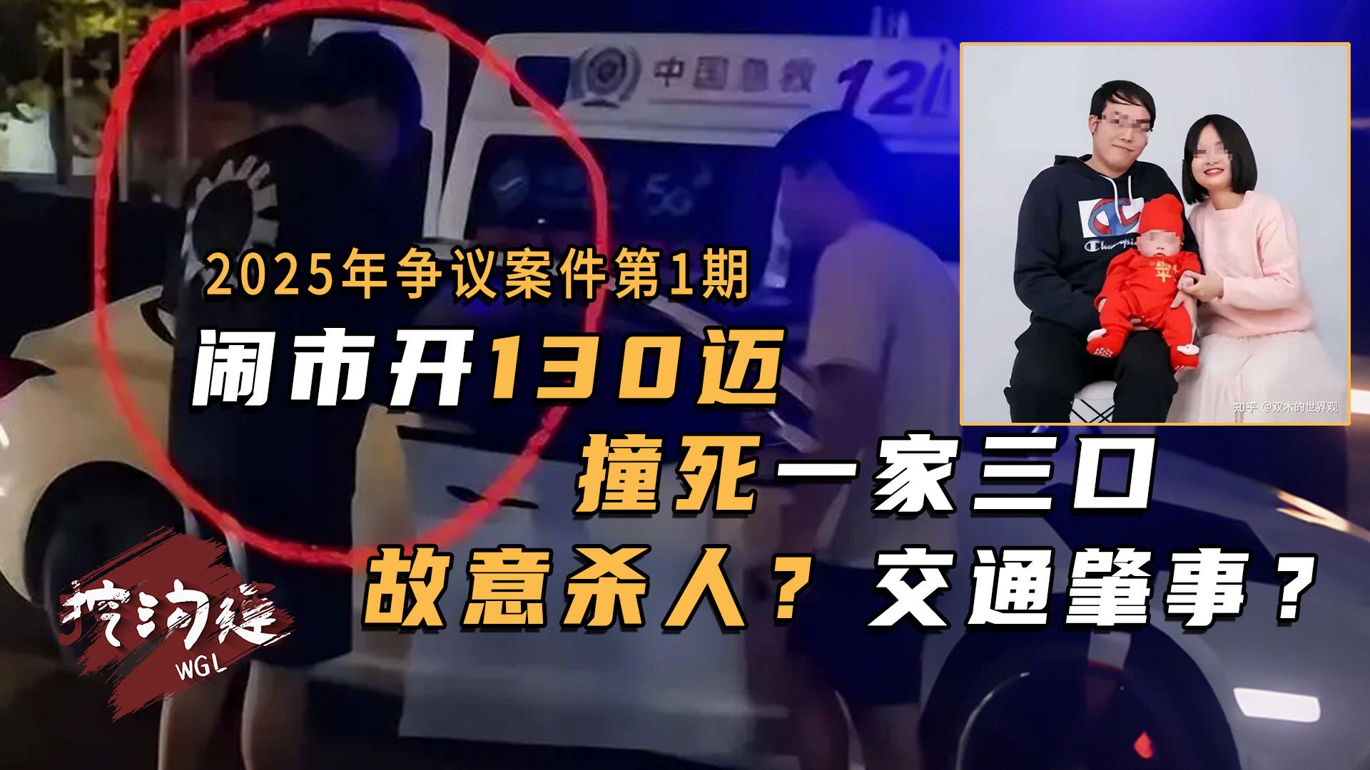 男子闹市故意开130迈撞死一家三口，还嘲笑孩子头太硬，故意杀人还是普通肇事？