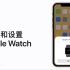 如何配对和设置 Apple Watch ｜ Apple支持