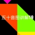 五十音图讲解19