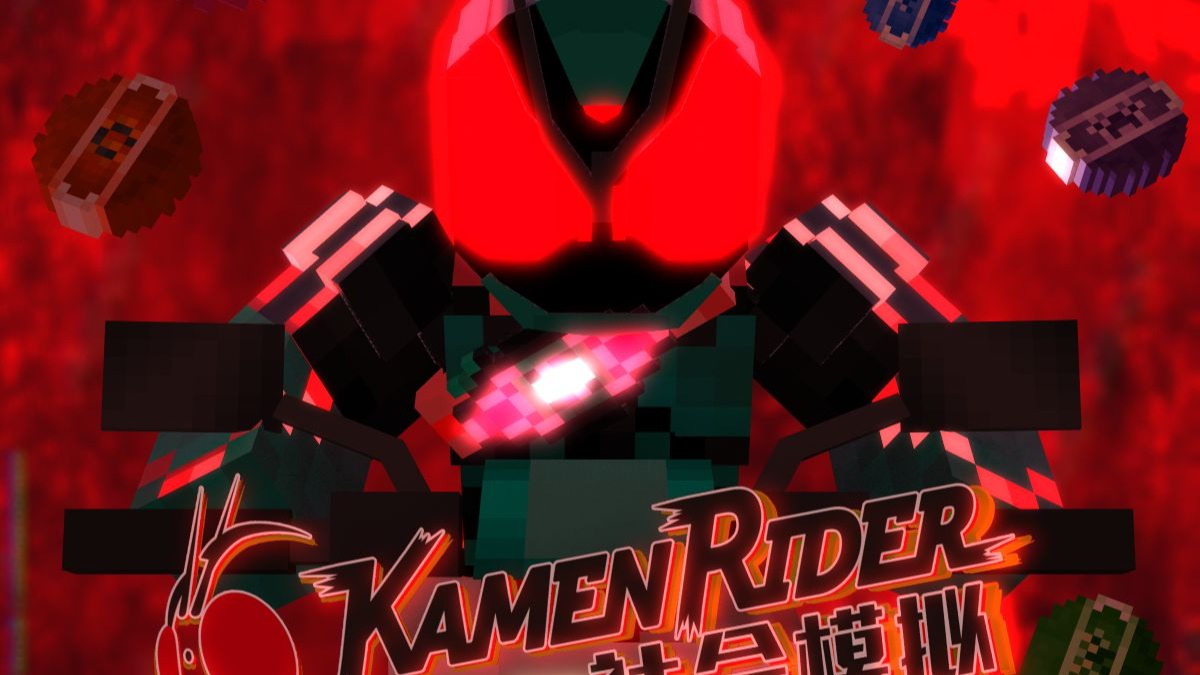 苏醒吧！假面骑士ZZZ！最强的隐藏BOSS降临【骑士模拟P5】