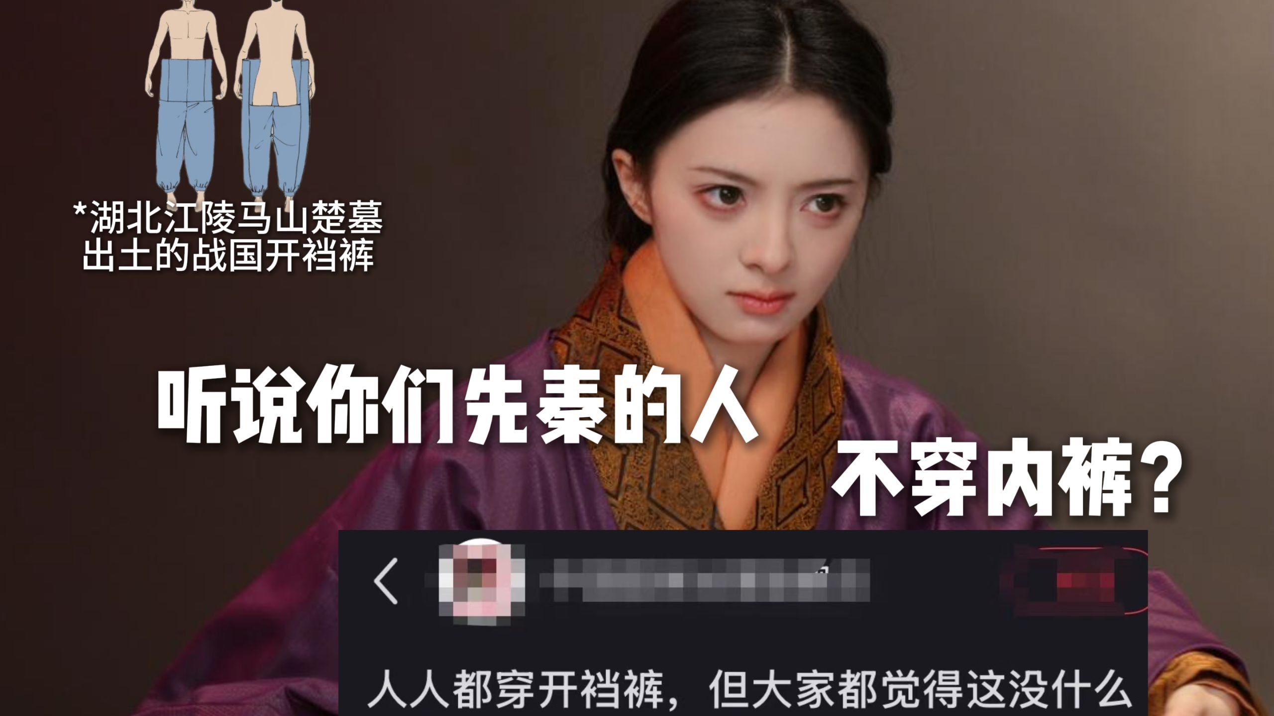 先秦人：我是古人，不是傻子