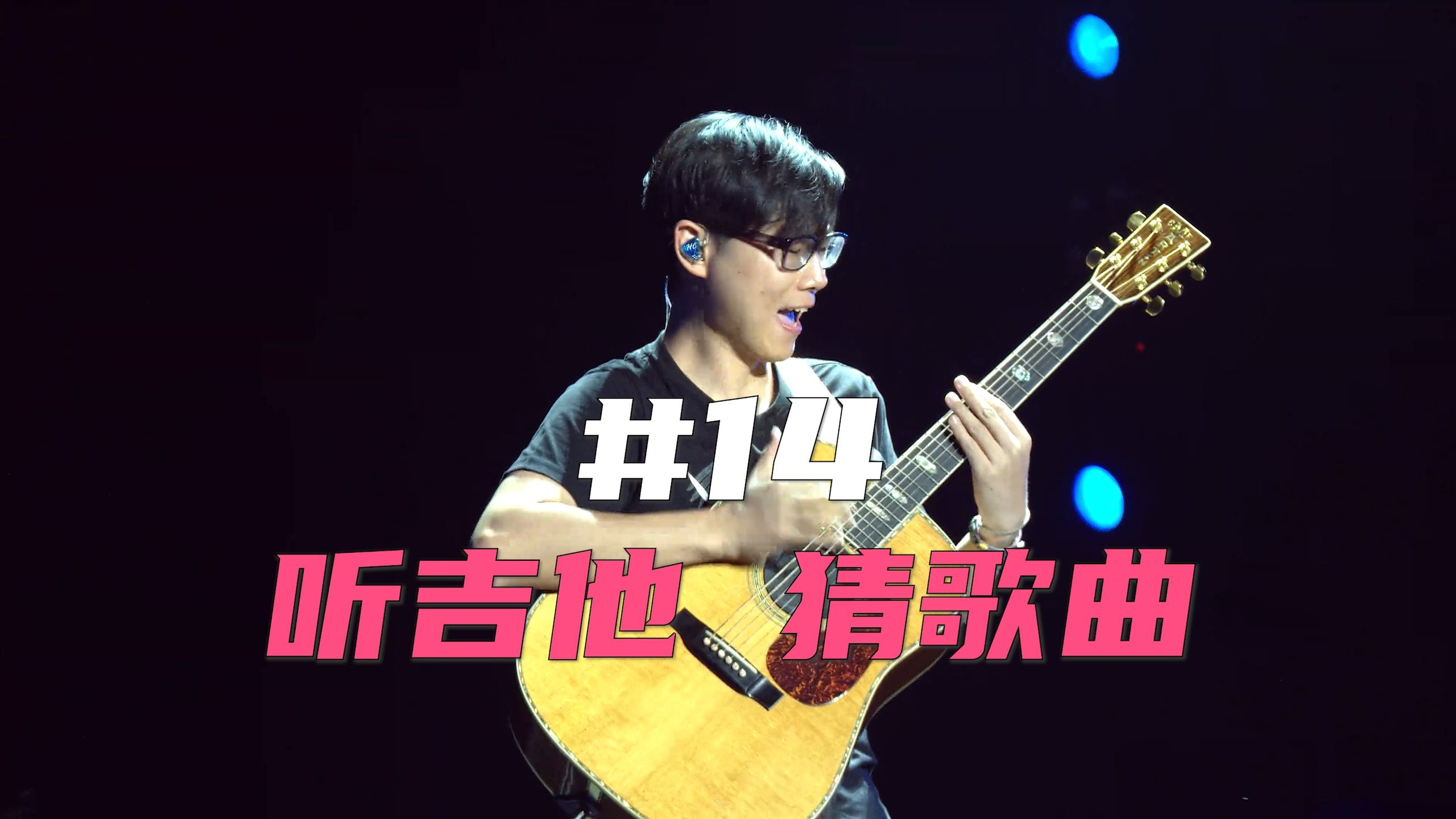 【汪峰】只听电箱琴木吉他,你还能听出多少汪峰的歌? 听歌挑战#14封面