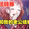 老公出轨闺蜜还将我杀害！但我再次睁眼却奇迹般地回到了10年前