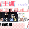 【AI主播】新增Stable Diffusion的接入，可以在直播间弹幕“画画”惹；GUI也稍微优化了部分配置，具体看文档，求求惹