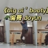《big oi＇booty》编舞 doyun