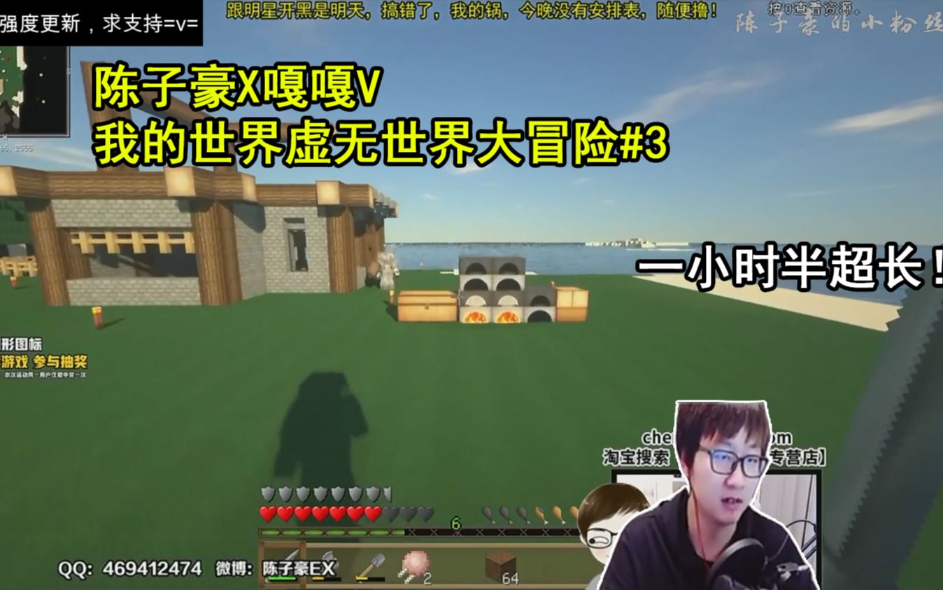 陈子豪x嘎嘎v我的世界虚无世界大冒险3