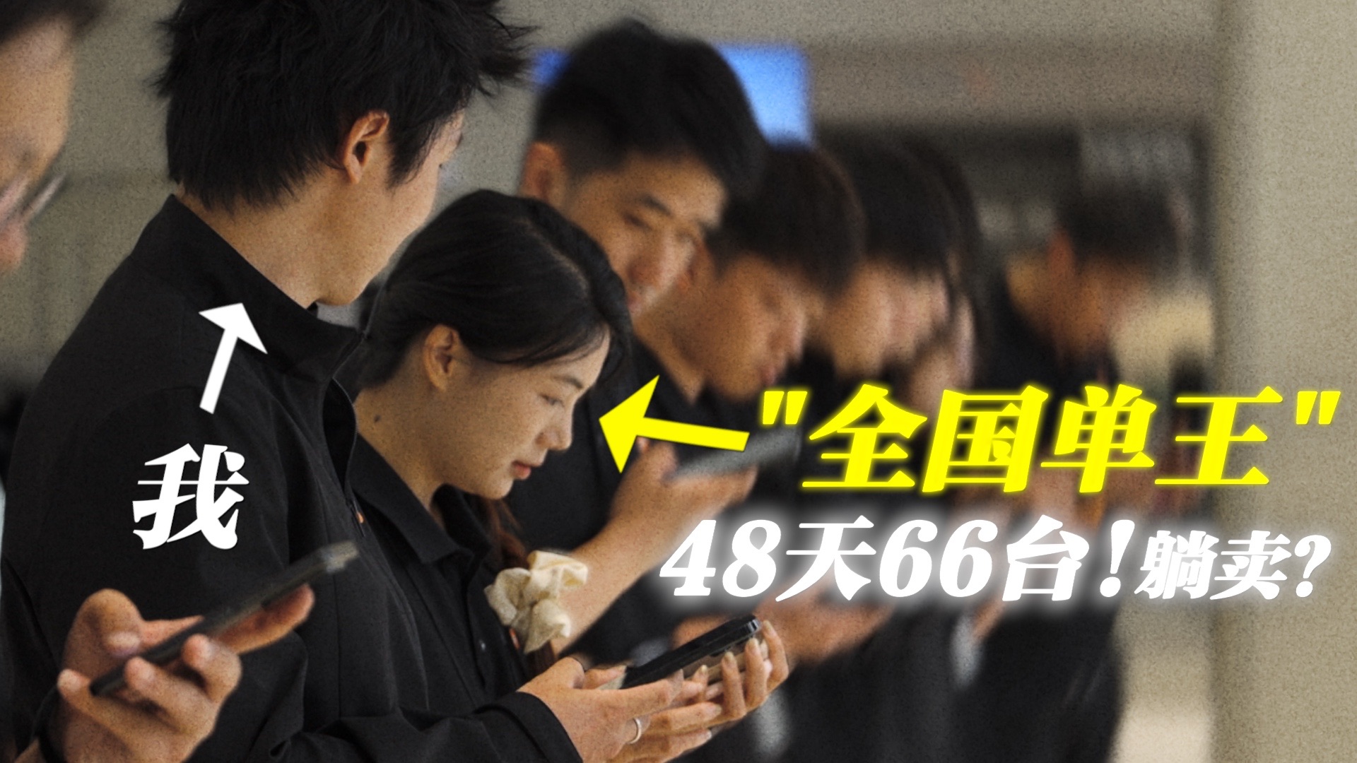 48天卖66台车…小米全国销冠怎么卖车?