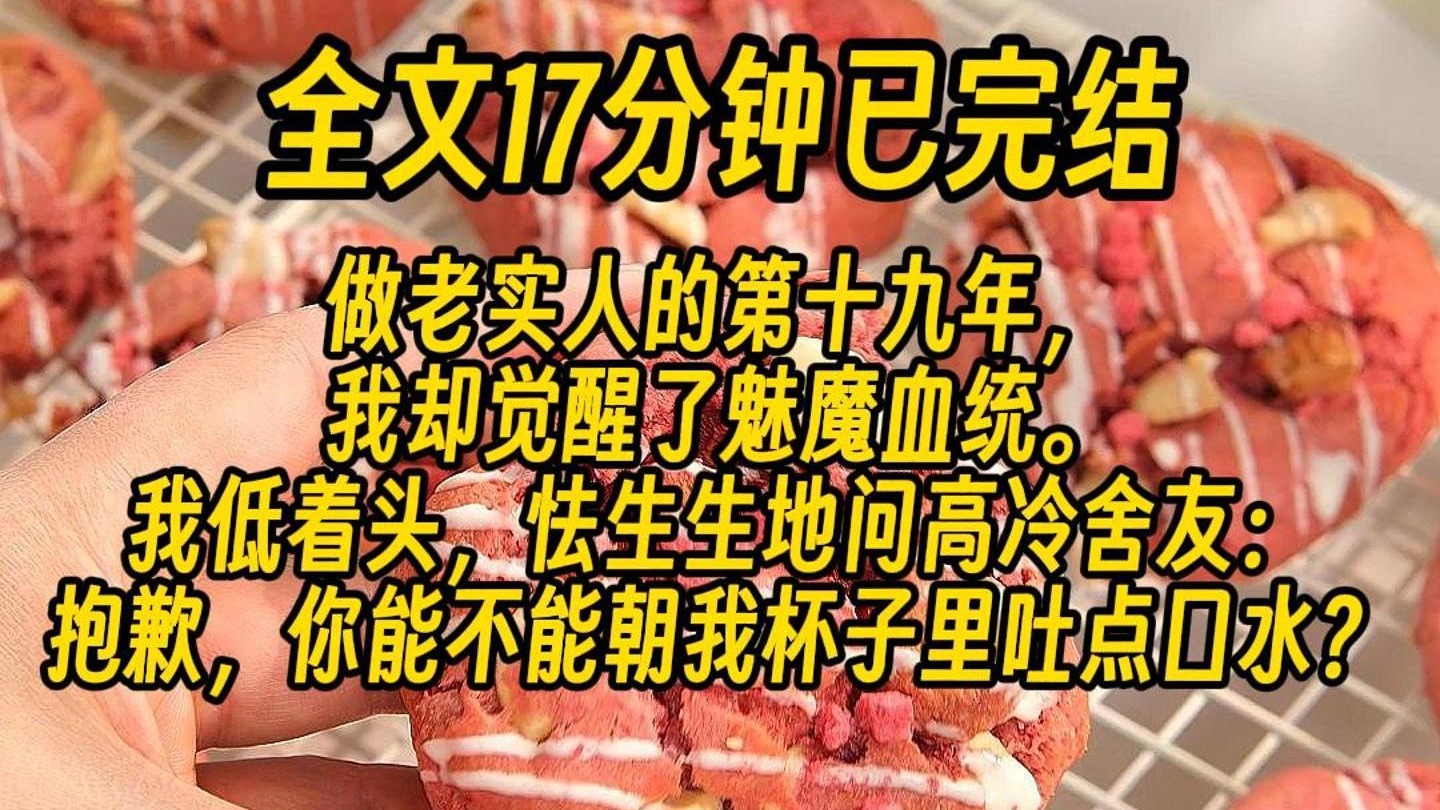 【一更到底】双男主/魅魔受/心机攻/校园