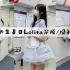【sakura】188cm/55kg高个女生夏日Lolita穿搭/昭和病院