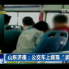 公交“痴女”女子公交车骚扰男乘客,大妈看不下去,掏出手机拍下现场画面