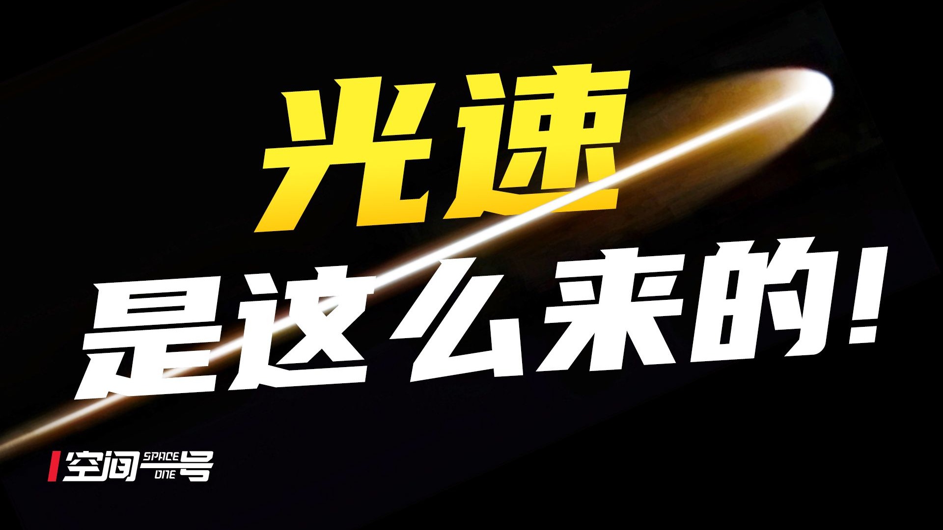如何计算光速？这段历史让我震惊！木卫一观测史！