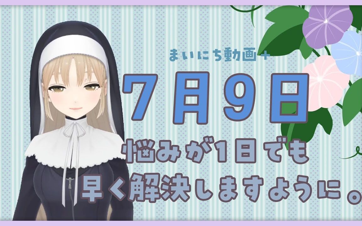 【每日动画+】7月9日
