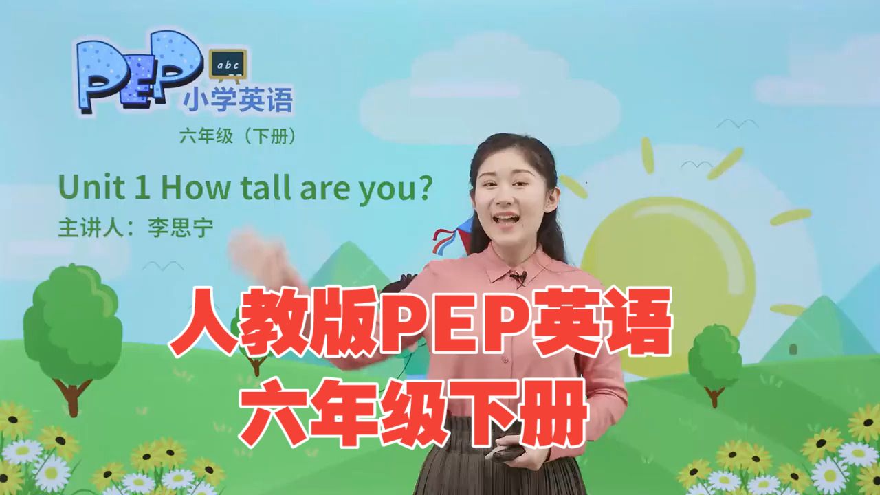 全46集2026寒假预习【人教版英语六年级下册】(配套同步资料)人教版PEP六年级下册英语全册重点，覆盖4大单元核心词汇、句型与语法，吃透形容词比较级、